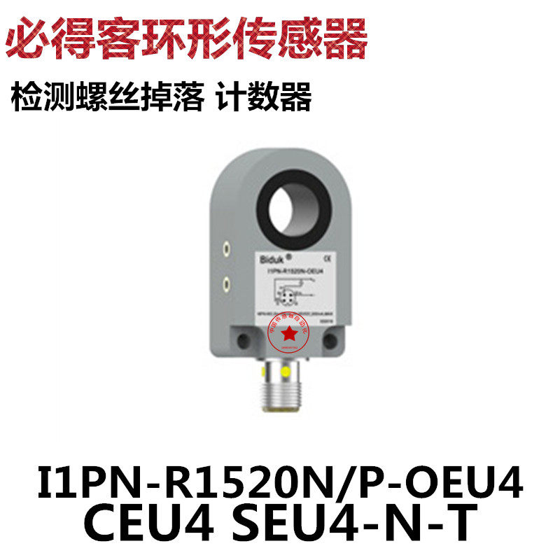 议价全新必得客环形传感器检测金属I1PN-R1520N/P-OEU4 CEU4 SEU4