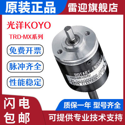 议价原装光洋KOYO旋转编码器TRD-MX1024V 1000 600 500 360 质保