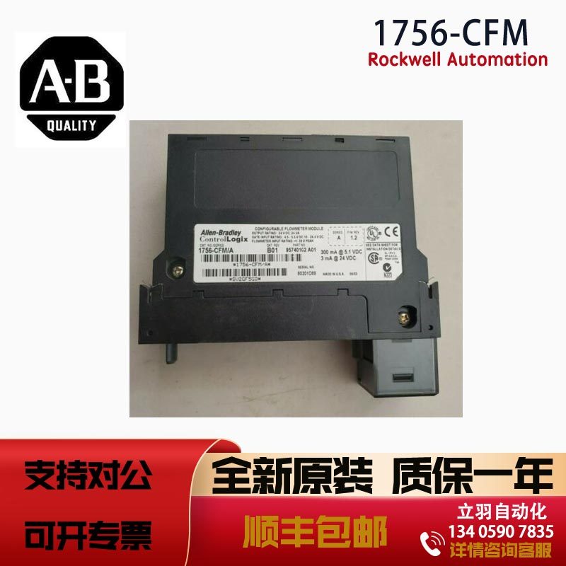 议价1756-CFM罗克韦尔AB ControlLogix Config Flowmeter Module