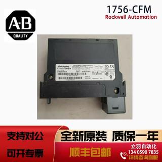 议价1756-CFM 罗克韦尔AB ControlLogix Config Flowmeter Module