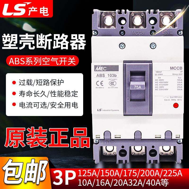 议价原装全新正品LS产电塑壳断路器ABS403B/603B/803B-MEC空气开