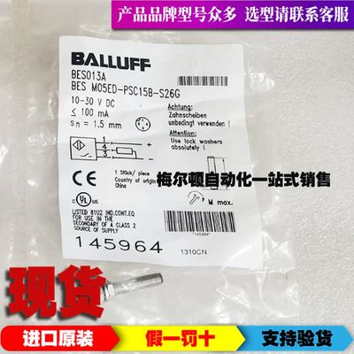 议价进口BALLUFF巴鲁夫BES013H电感式传感器BES M05ED-PSC50F-S26