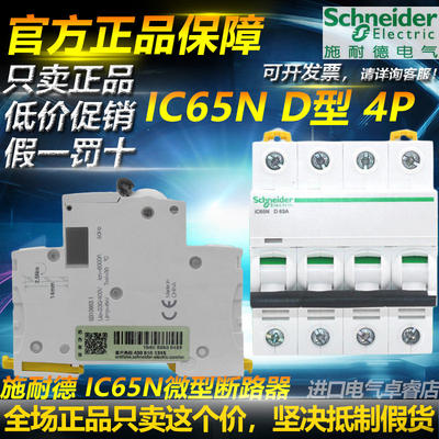 议价全新施耐德 微断 iC65N 4P D63A 空气开关A9F19463真空断路器