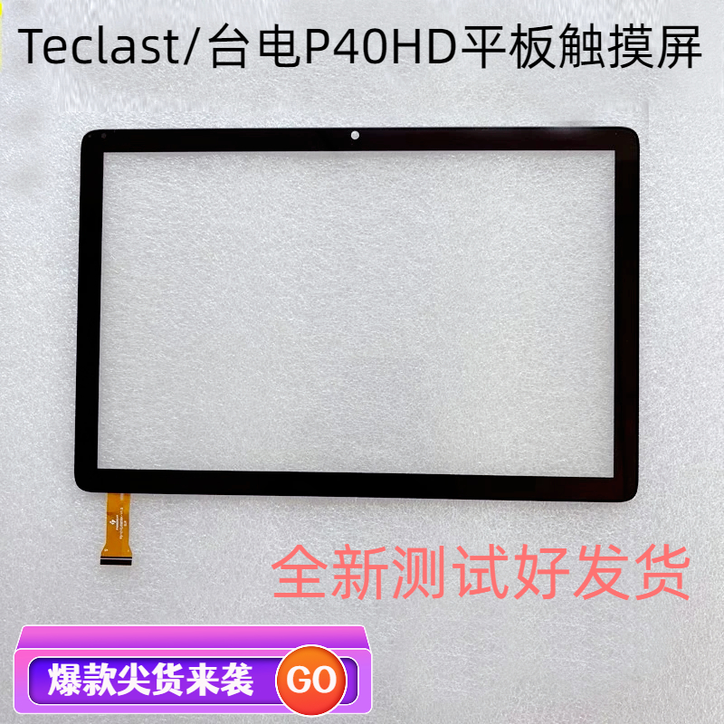 Teclast/台电P40HD平板触摸屏 外屏手写屏幕FD101GJ0887A-V2.0