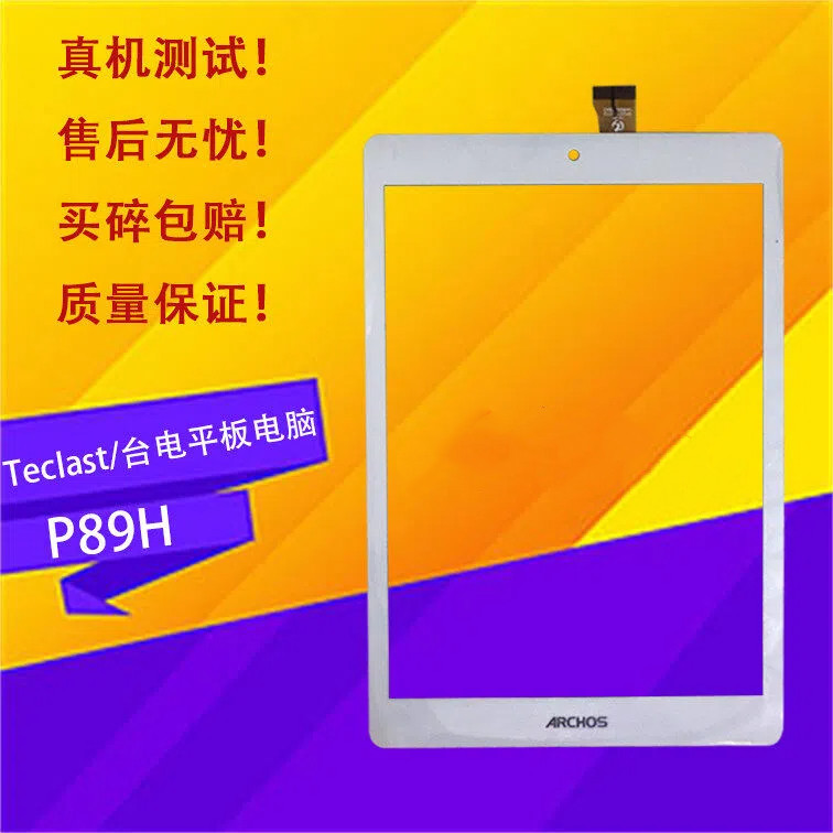 适用于Teclast/台电平板电脑P89H触摸屏外屏触屏手写屏幕