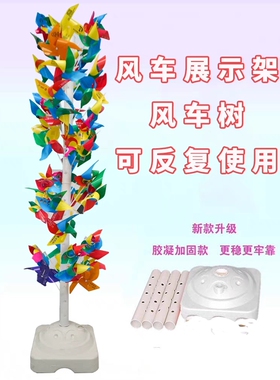 风车展示架气球陈列树架 风车展架圆型展示树架 大插口圆桶支架