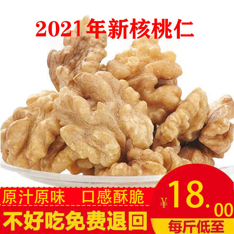 云南2021年新货原味5斤零食核桃仁烘焙用孕妈备货500克每袋真空装