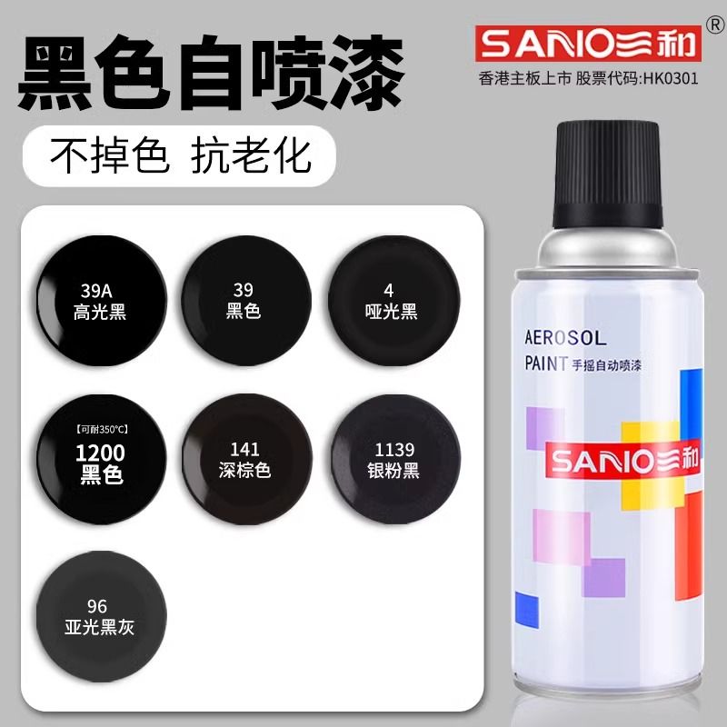 三和喷漆黑色汽车自行车不掉色油漆磨砂哑光亮黑补漆手摇自动喷漆