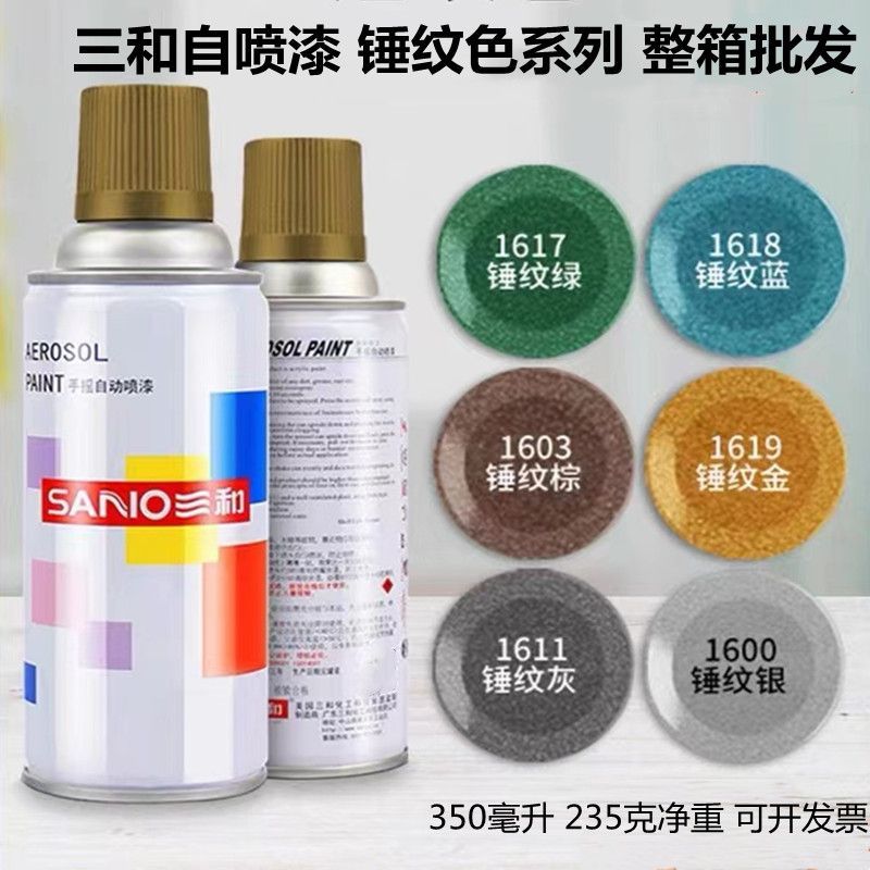 自喷漆锤纹色油漆涂鸦模型改色