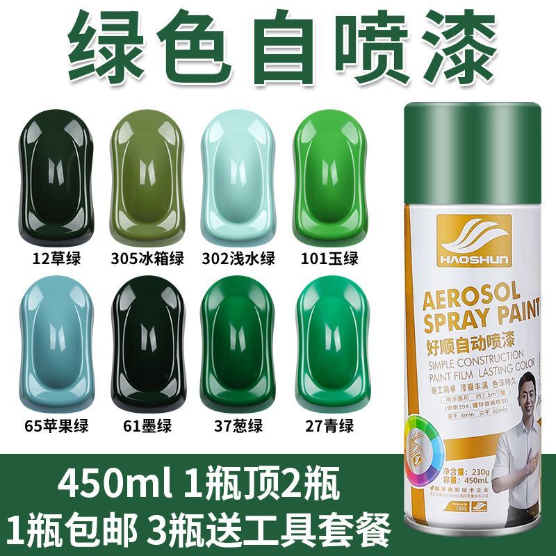 深绿色自喷漆防锈模型