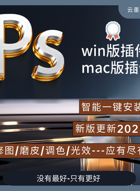 Ps插件全套汉化合集调色预设磨皮滤镜特效抠图降噪DR5美颜2025
