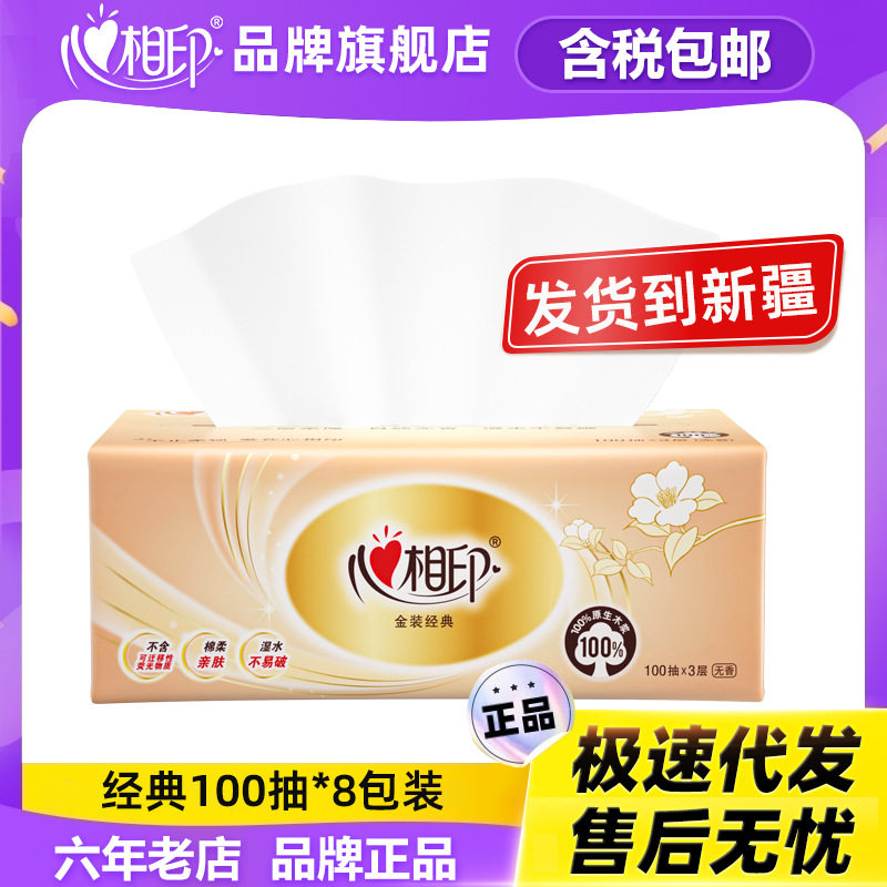 心相印抽纸100抽心相印抽纸工厂 金装面巾纸单包代发抖音新疆发货