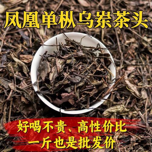 凤凰单丛茶鸭屎香蜜兰香凤凰单枞茶浓香乌岽茶头乌龙茶500克袋装