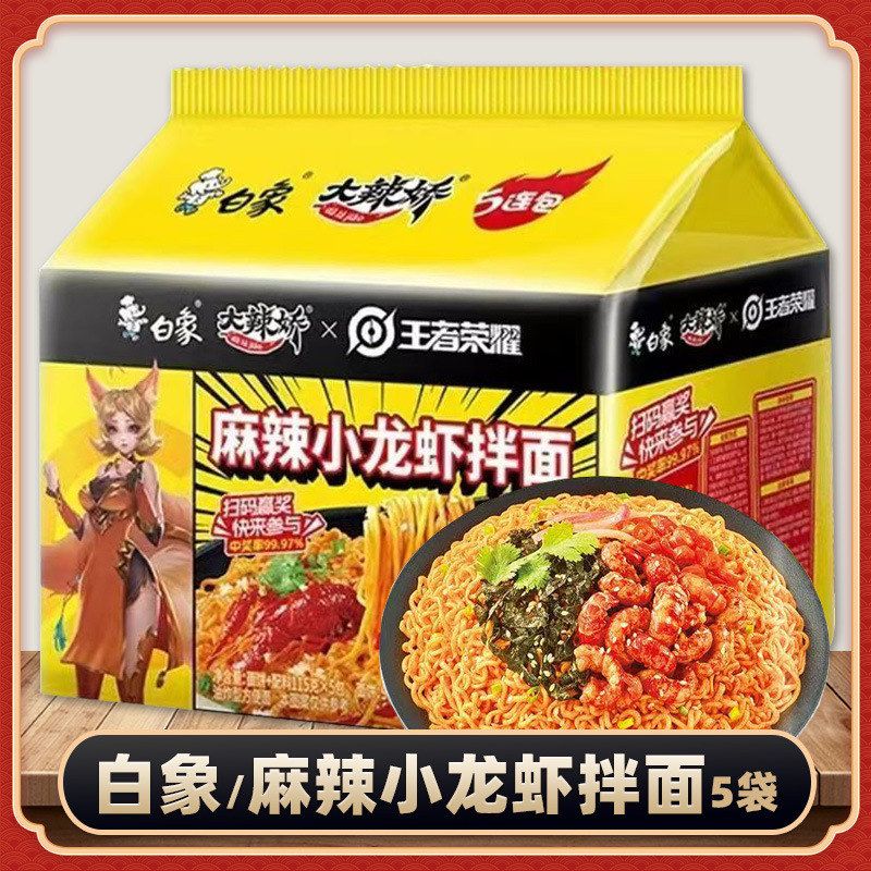 白象麻辣小龙虾拌面115g袋装方便速食免煮夜宵方便面火鸡面