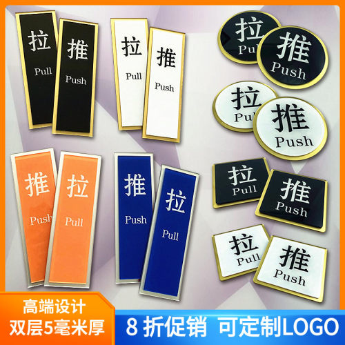 推拉创意左右可定制logo门牌