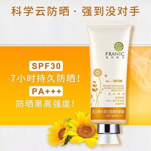 法兰琳卡美白隔离防晒霜30倍保湿遮瑕防水防汗防紫外线无盒裸瓶