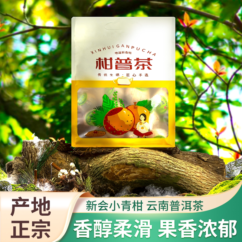 天马优质小青柑新会生晒普洱茶特级宫廷江门产地陈皮桔橘精选头采