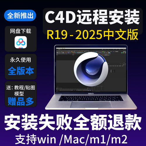 c4d 2025安装包软件R19-R26/2023/2024WIN/MAC远程服务插件