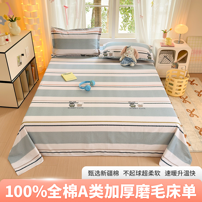 A类100%全棉加厚磨毛床单单件