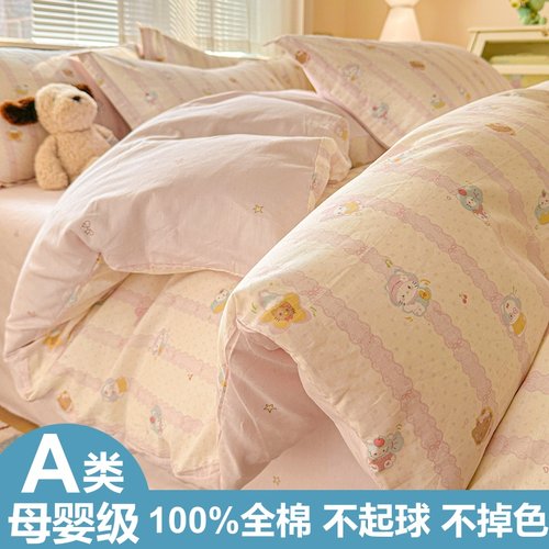 A类母婴级100%全棉被套单件
