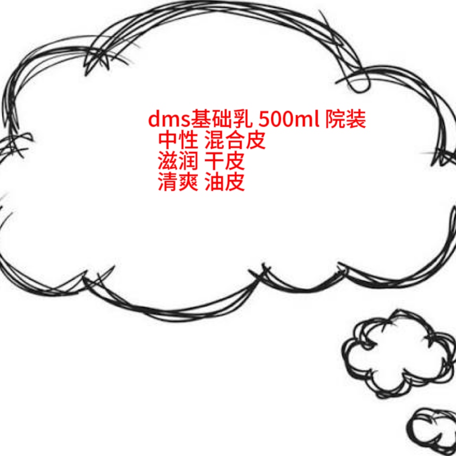 现货德国院装DMS角质修复基础乳抗敏神经酰胺保湿毛孔500ml压泵