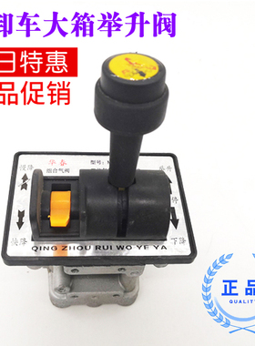 适配重汽豪沃东风天龙解放华菱金刚德龙大车箱举升阀开关操纵手柄