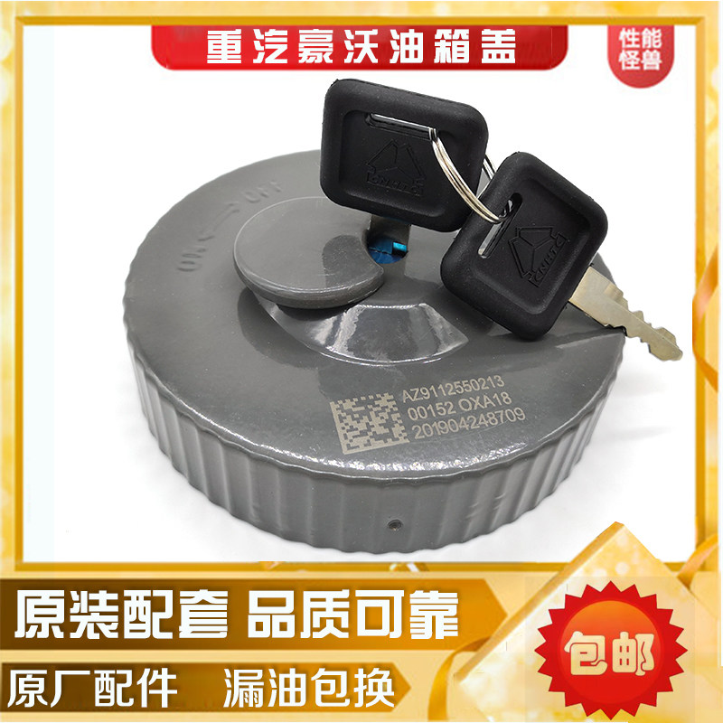 适配中国重汽原厂配件豪沃油箱盖金王子豪卡H7豪瀚豪运油箱防盗锁,汽车零部件/养护/美容/维保,油箱盖,淘宝优惠券,粉丝福利购,淘宝优惠卷