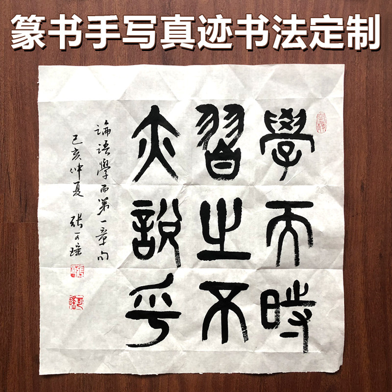 篆书书法作品定制手写真迹挂画客厅书房办公室卷轴字画代写毛笔字