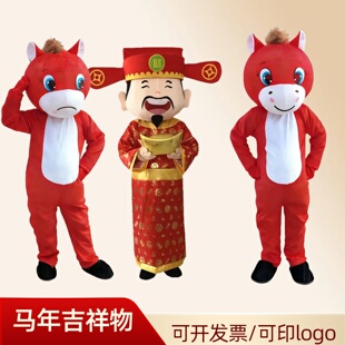 财神爷卡通人偶马年吉祥物套装表演行走哭哭马玩偶服装发传单道具