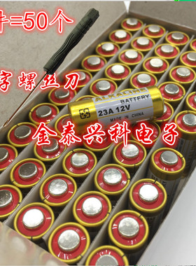 包邮 50节 正品ALKALINE 12V23A电池 碱性L1028 23A12V 门铃电池