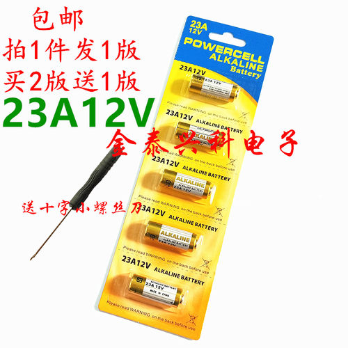 门铃遥控器吊灯引闪器电池23A12V