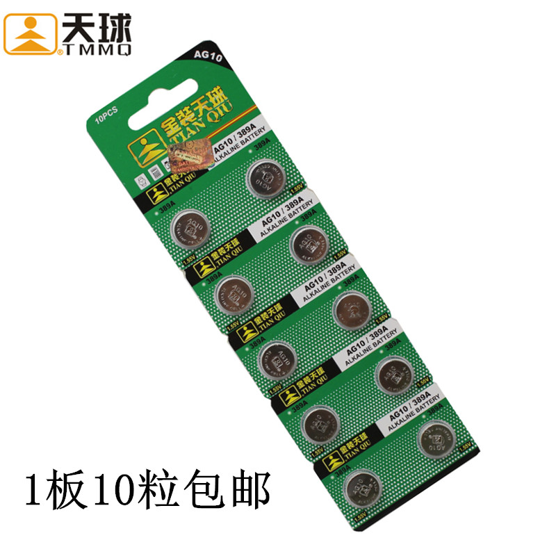天球AG10 LR1130 LR1131 389 189 LR54 GP189纽扣电池10粒包邮