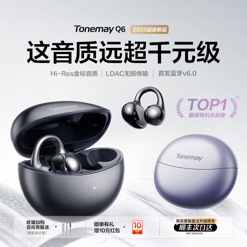 唐麦Q6耳夹AI蓝牙耳机开放式无线气骨传导不入耳运动健身2025新款