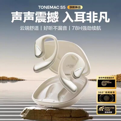 唐麦S5蓝牙耳机挂耳式新款