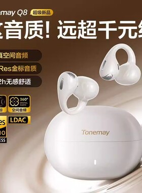 唐麦Q8 AI蓝牙耳机耳夹式耳机开放式无线不入耳气骨传导运动翻译
