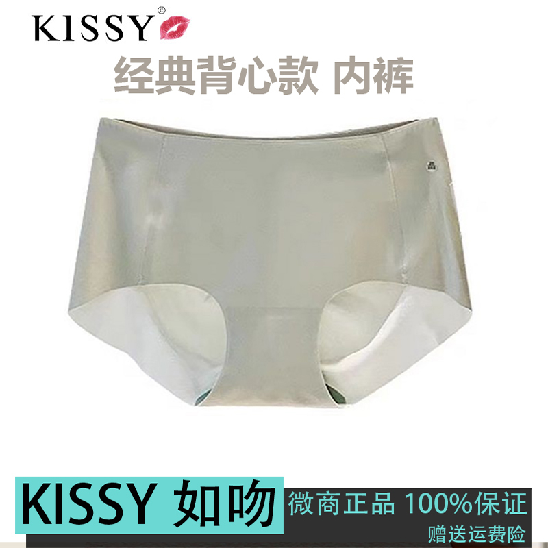 KISSY如吻内裤女士性感提臀中腰无痕翘臀透气抗菌海藻底裆三角裤