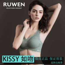 正品 kissy如吻内衣蕾丝背心无痕无钢圈全罩杯乳胶垫文胸小胸聚拢