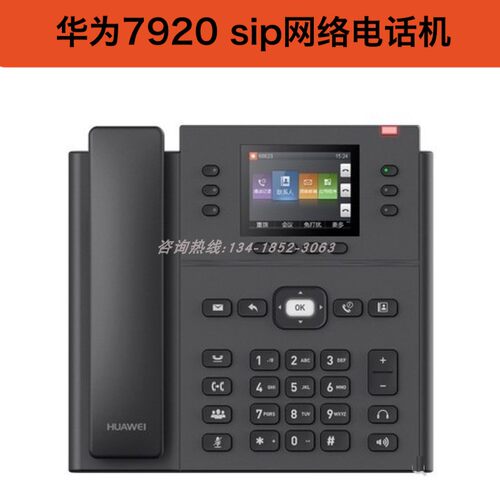 华为7920IP网络电话机数字话机