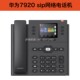 现货 Phone 7910升级版 IP话机 华为HUAWEI 7920 原装 正品