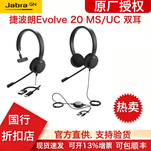 捷波朗/Jabraevolve203040