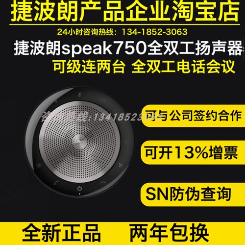 捷波朗Speak750 UC ms视频会议专用全向麦克风全双工蓝牙串联扩音