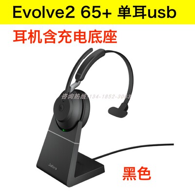 捷波朗JabraEvolve265蓝牙耳机