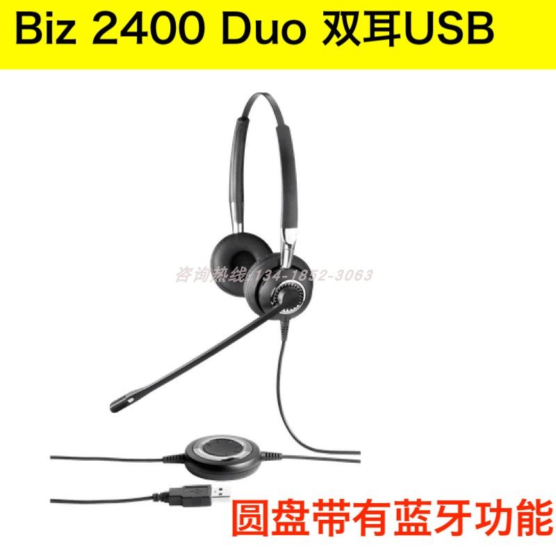 捷波朗/jabra Biz 2400 Duo USB 双耳头戴式黑色有线蓝牙电脑耳机