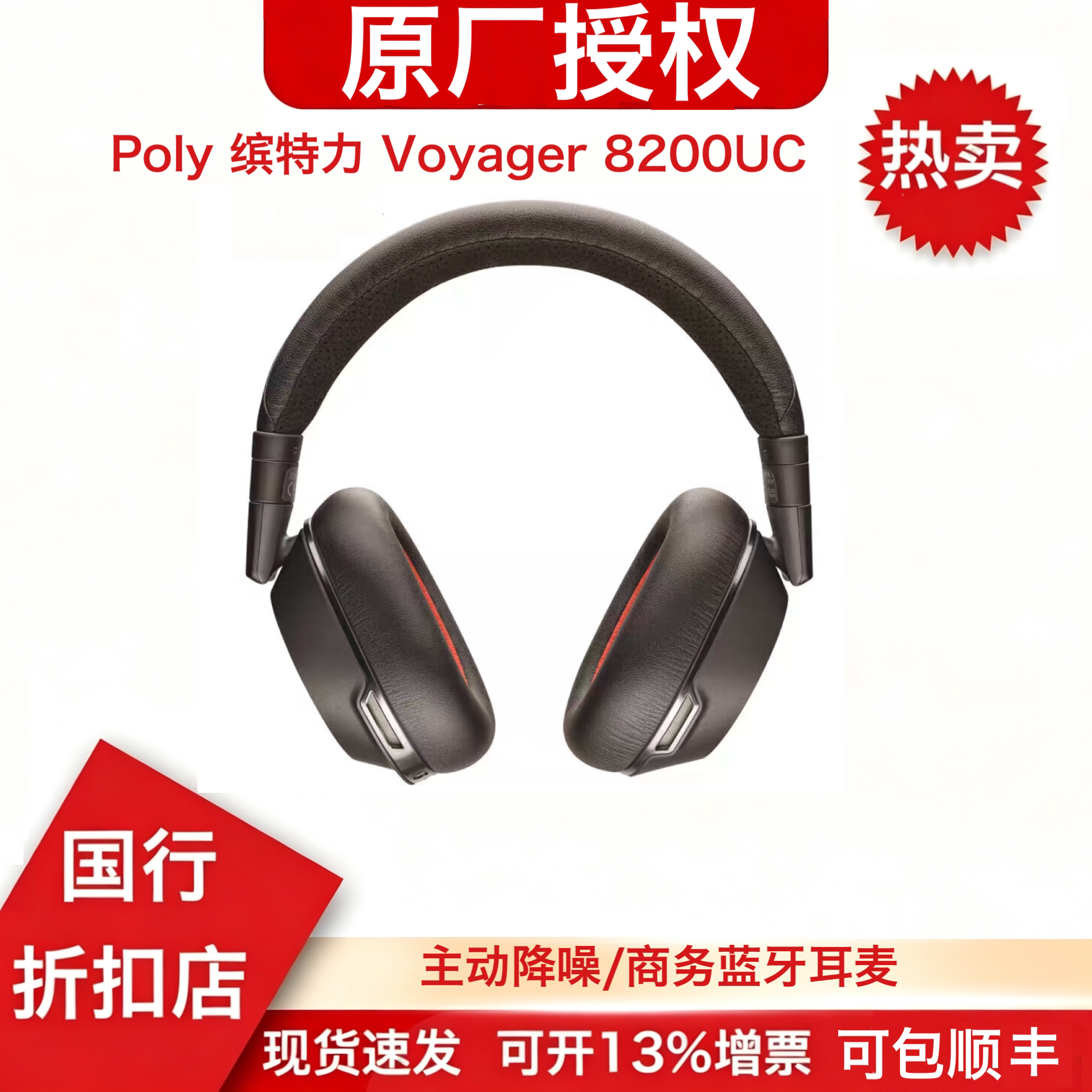 缤特力头戴蓝牙主动降噪耳机8200