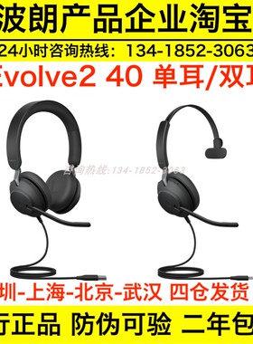 捷波朗 Jabra Evolve2 40 USB话务耳机在线教育培训会议耳麦USB-C