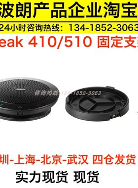 jabra捷波朗speak410510+全向麦