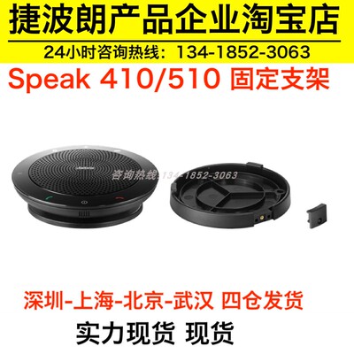jabra捷波朗speak410510+全向麦