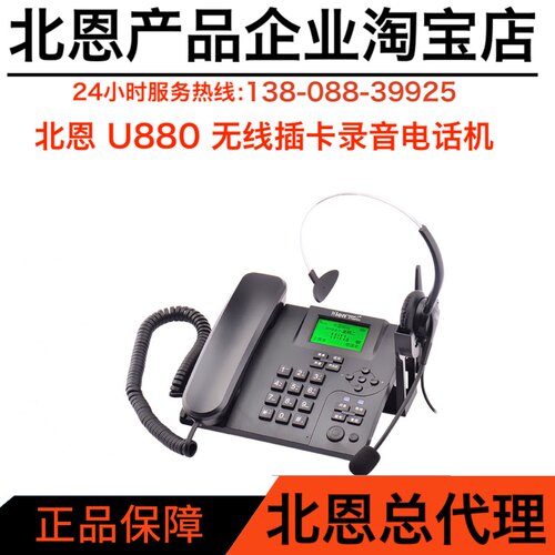北恩U800/U860/U880呼叫中心电话