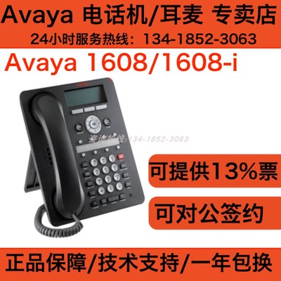 办公IP电话机avaya亚美亚1608i