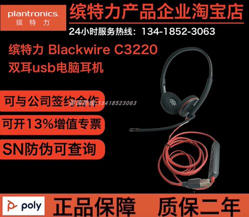 缤特力C3220客服耳机usb立体声